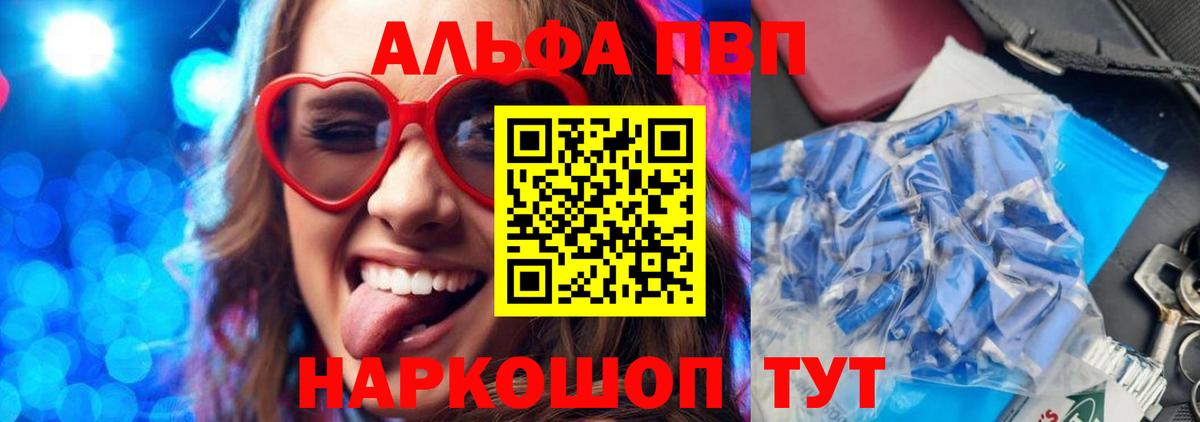 где купить наркоту  APVP Соль  Alpha PVP кристаллы  Alpha-PVP мука  Вход с VPN  Истра 