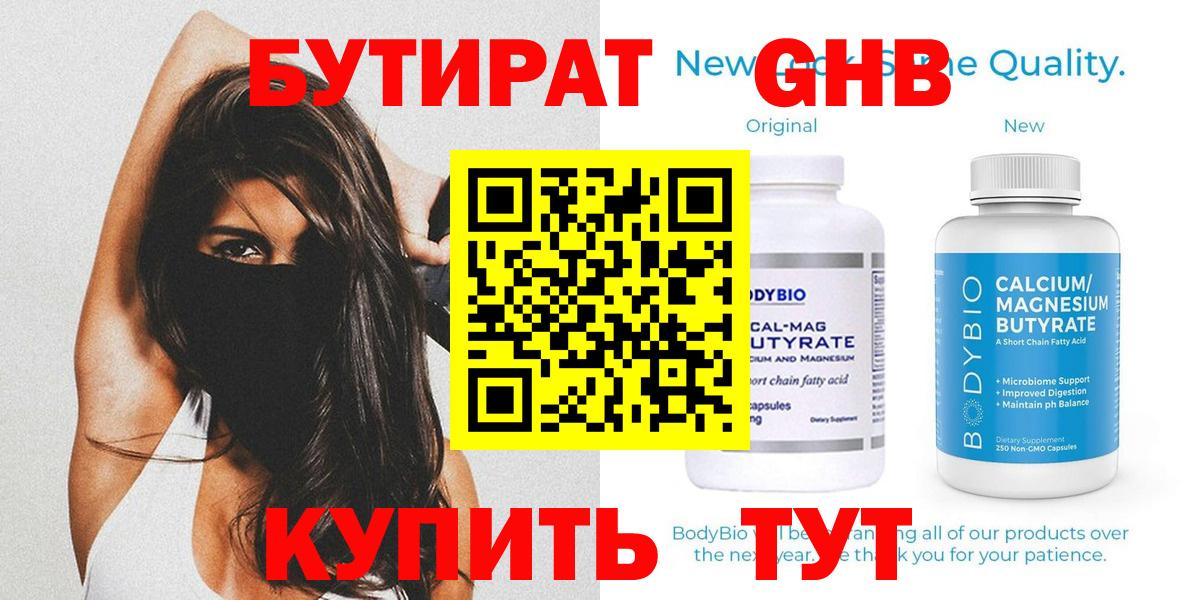 БУТИРАТ 1.4BDO Истра