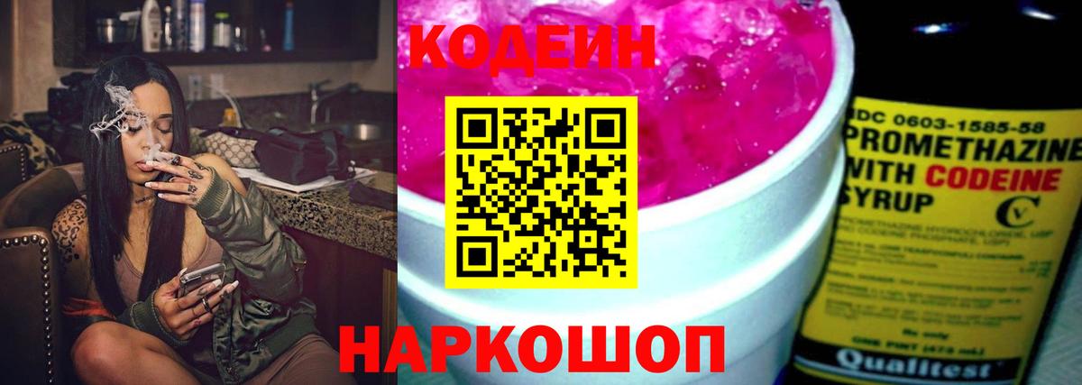 Кодеиновый сироп Lean напиток Lean (лин) Истра