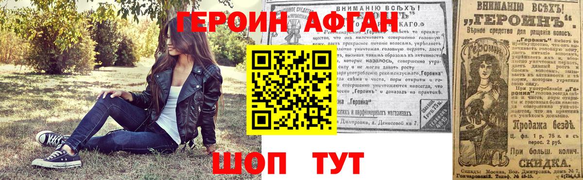 ГЕРОИН хмурый Истра