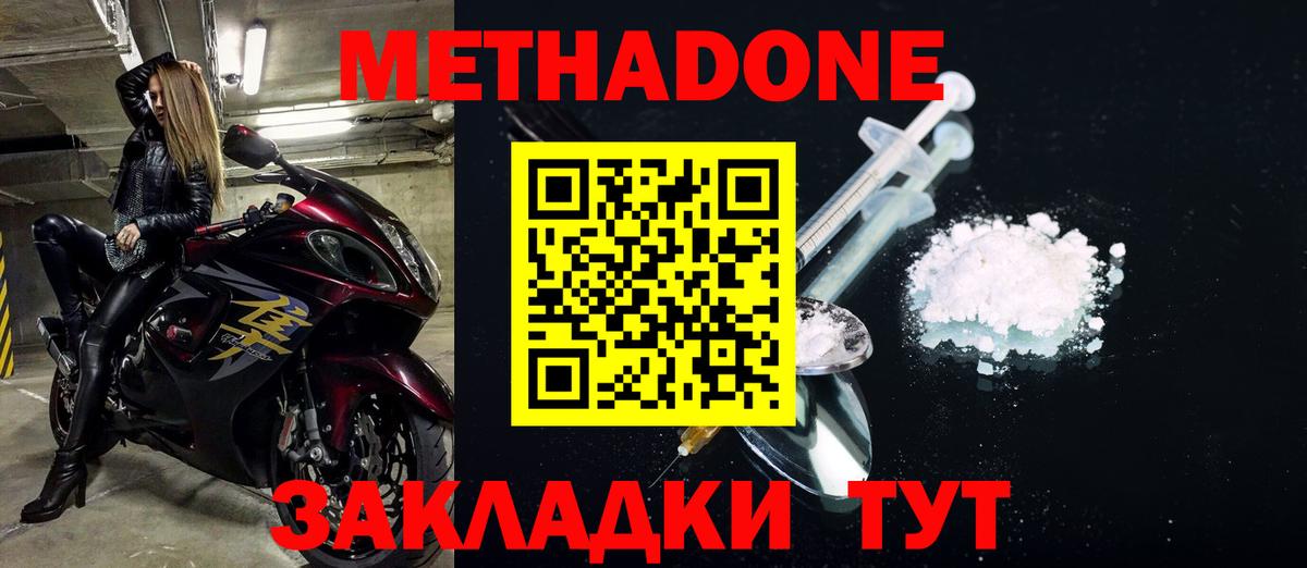 Метадон мёд  МЕТАДОН мёд  Вход с VPN  Истра 